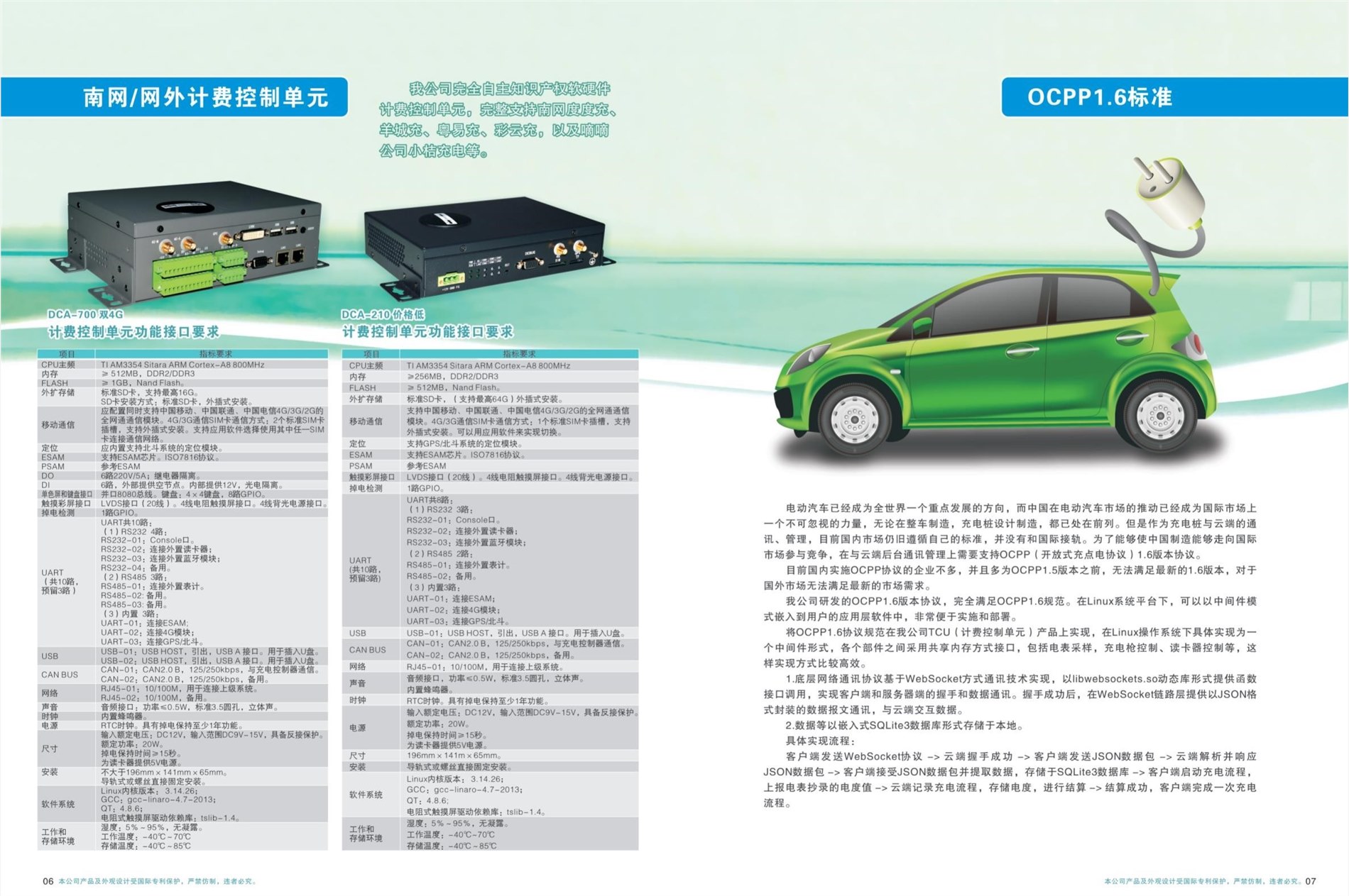 DCA-210  DCA-180   南網(wǎng)/網(wǎng)外計(jì)費(fèi)控制單元